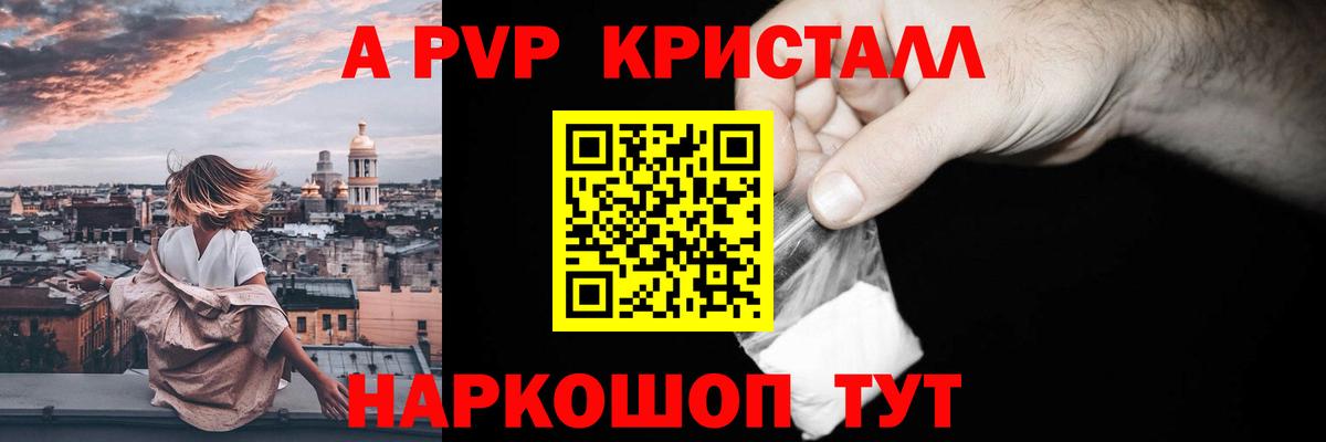 Alpha PVP кристаллы  Alpha-PVP мука  Дзержинск  APVP крисы CK  Alpha PVP  Вход с VPN 