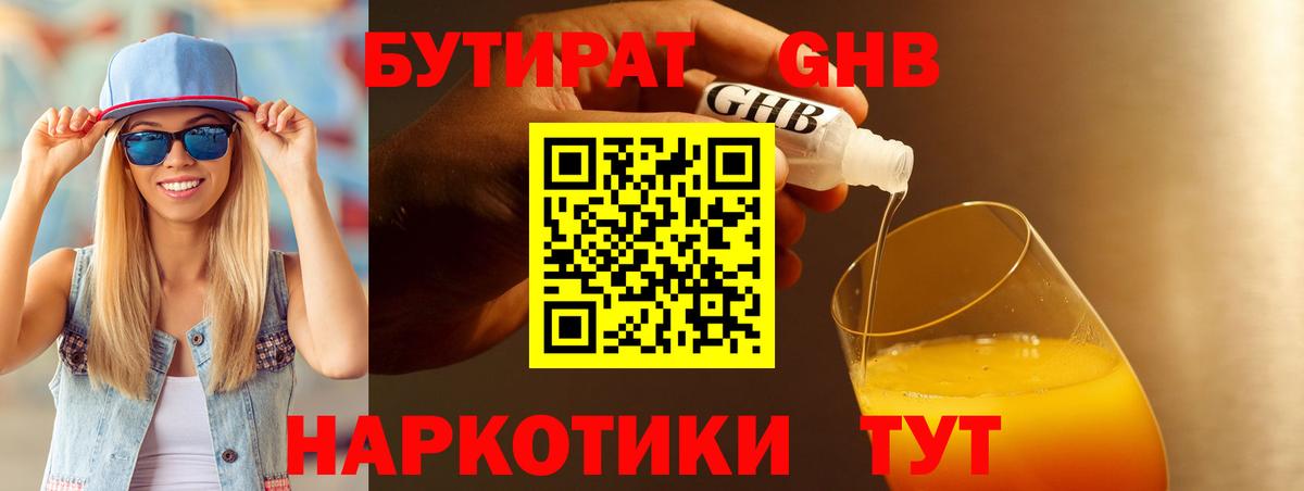 БУТИРАТ 99% Дзержинск