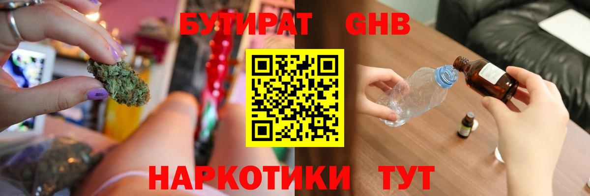Дзержинск  БУТИРАТ оксибутират  Вход с VPN 