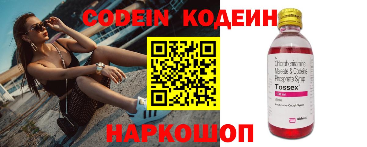Codein напиток Lean (лин) Дзержинск