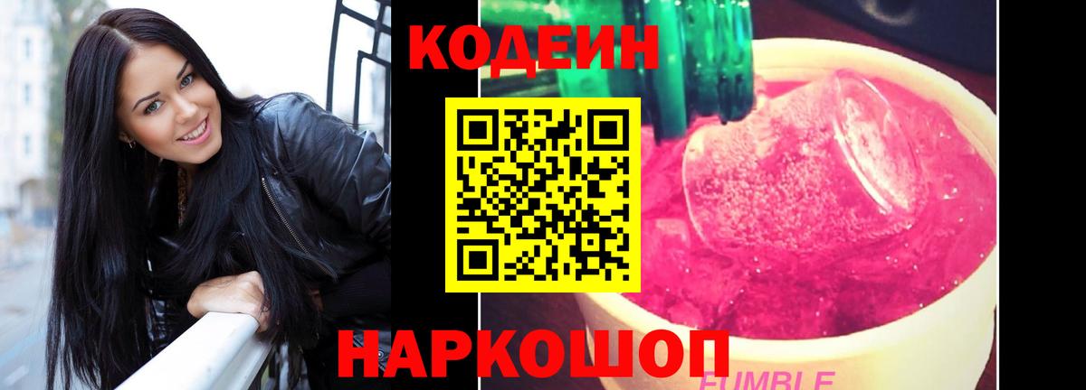 Кодеиновый сироп Lean напиток Lean (лин)  Вход с VPN  Codein напиток Lean (лин)  Дзержинск 