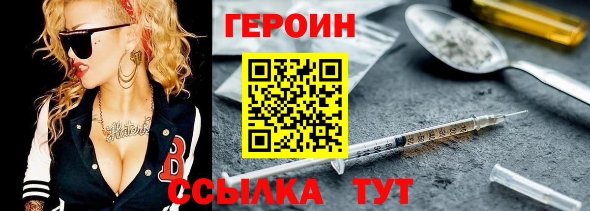 Героин белый Дзержинск