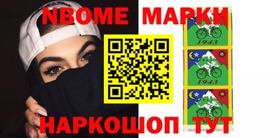 марки nbome Краснознаменск