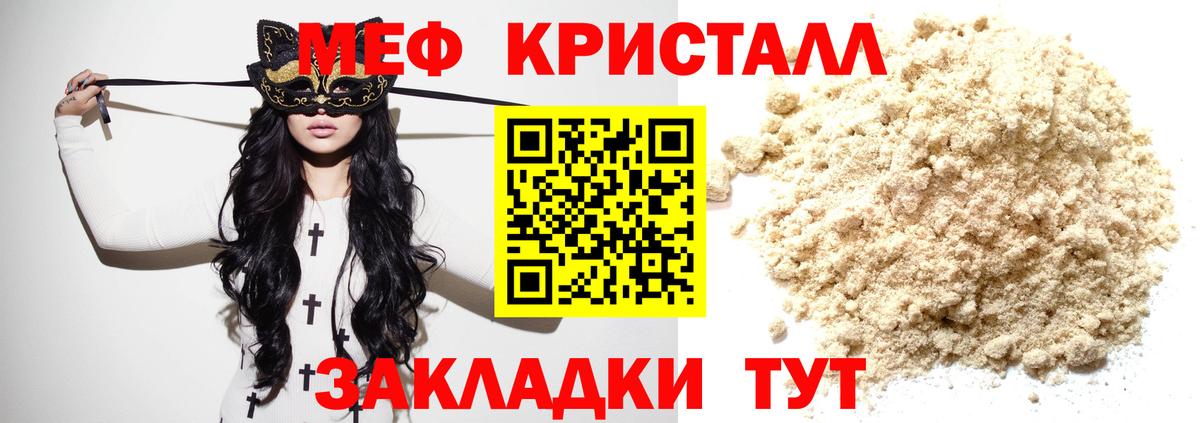 МЯУ-МЯУ мука  Вход с VPN  Мефедрон мука  Мефедрон  Дзержинск 