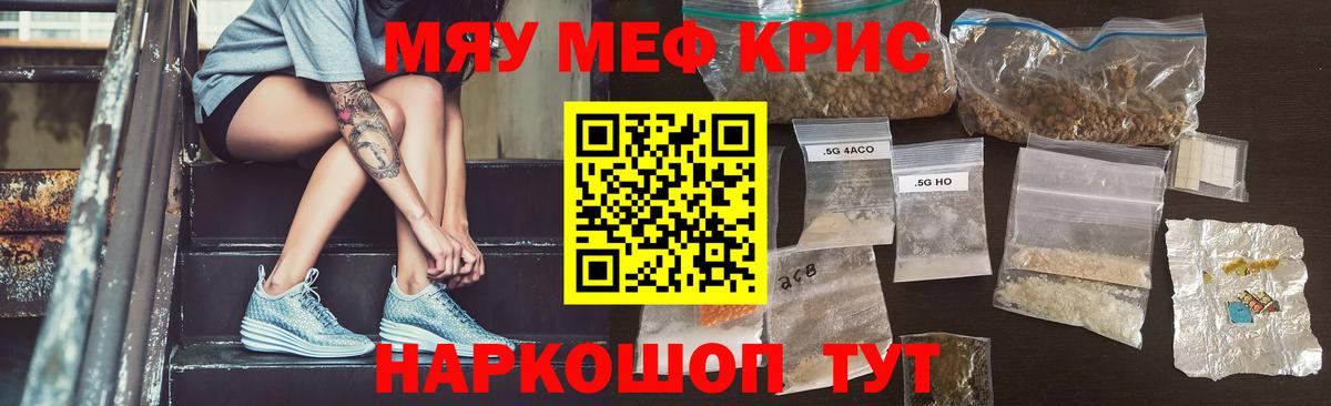Меф мяу мяу  Дзержинск