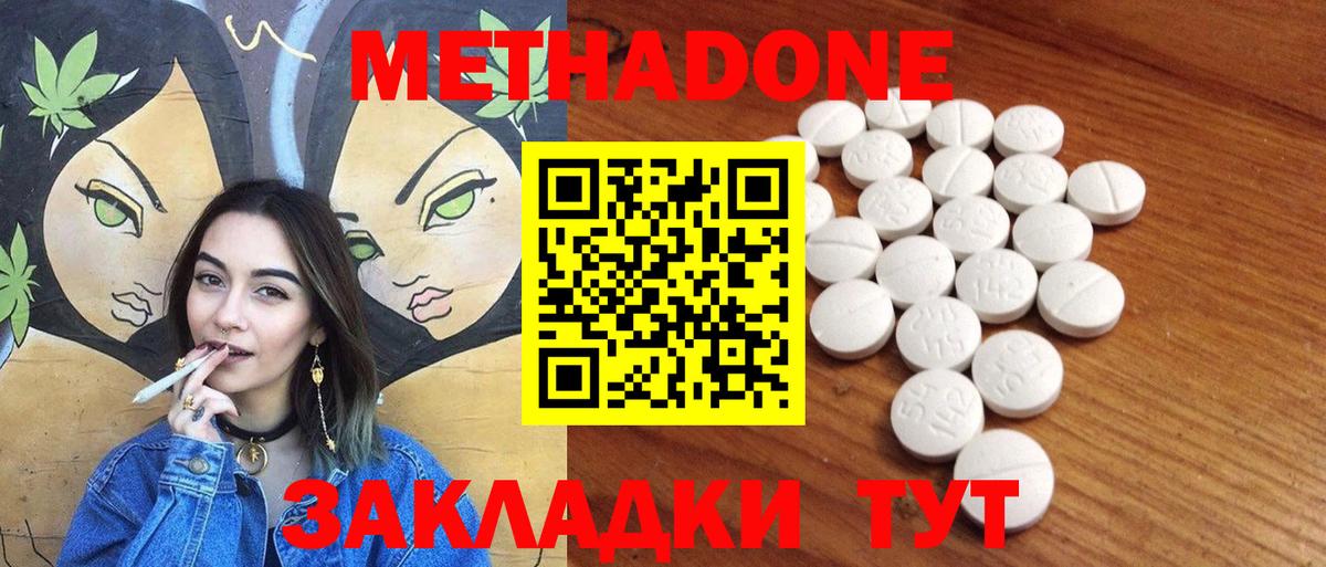 Метадон methadone  Метадон VHQ  Вход с VPN  Дзержинск 