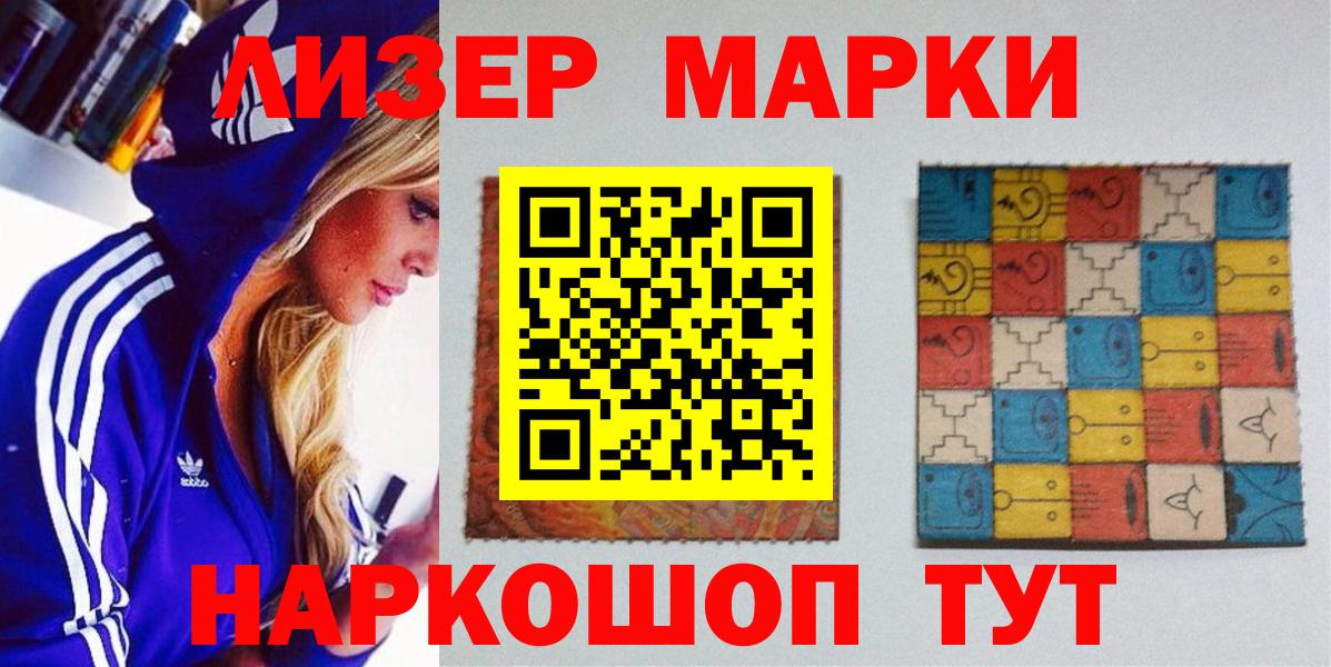 Марки 25I-NBOMe 1500мкг  Марки 25I-NBOMe 1500мкг  купить наркотики цена  Вход с VPN  Дзержинск  Наркотические марки 